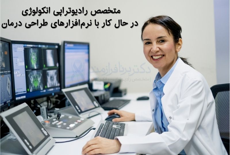 متخصص رادیوتراپی انکولوژی در حال طراحی درمان
