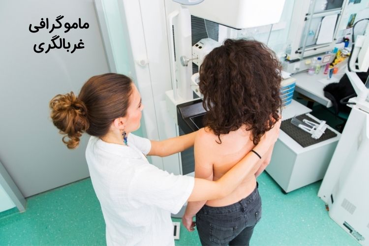 ماموگرافی غربالگری برای سرطان پستان
